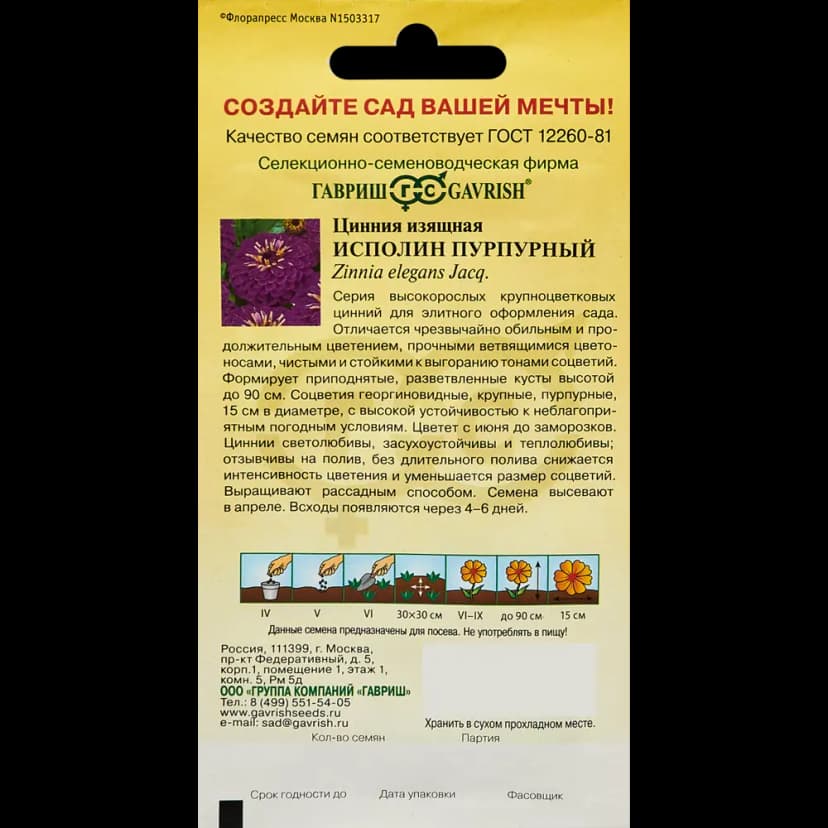 Семена цветов Гавриш цинния Исполин пурпурный 2