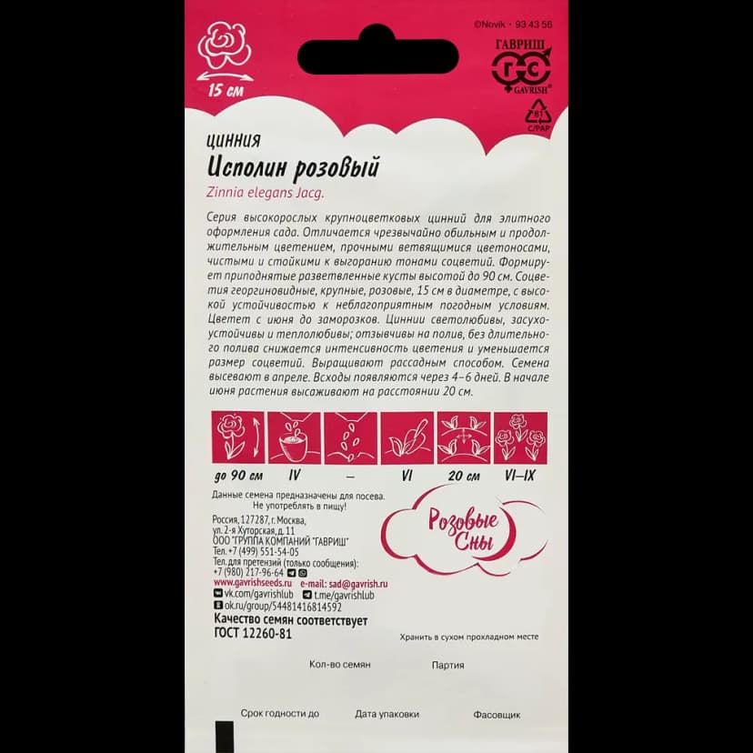 Семена цветов Гавриш цинния Исполин розовый 2