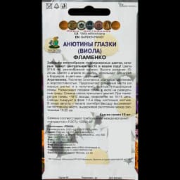 Семена цветов Поиск анютины глазки Фламенко 10 шт. 2