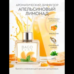 Ароматический диффузор Bago Home Апельсиновый лимонад 45 мл 2
