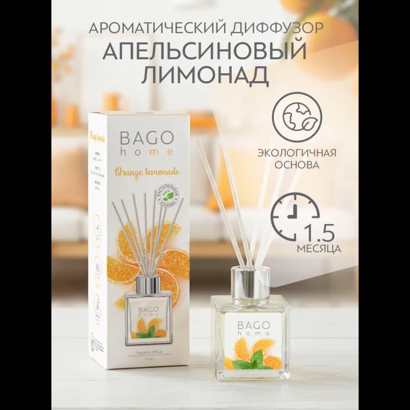 Ароматический диффузор Bago Home Апельсиновый лимонад 45 мл 3