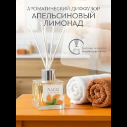 Ароматический диффузор Bago Home Апельсиновый лимонад 45 мл 5