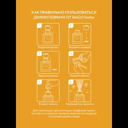 Ароматический диффузор Bago Home Апельсиновый лимонад 45 мл 8