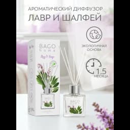 Ароматический диффузор Bago Home Лавр и Шалфей 45 мл 3