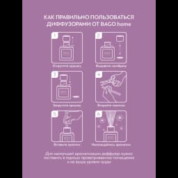 Ароматический диффузор Bago Home Лавр и Шалфей 45 мл 8