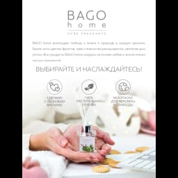 Ароматический диффузор Bago Home Лавр и Шалфей 45 мл 9
