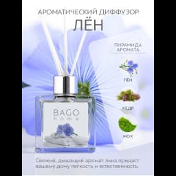 Ароматический диффузор Bago Home Лен 45 мл 2