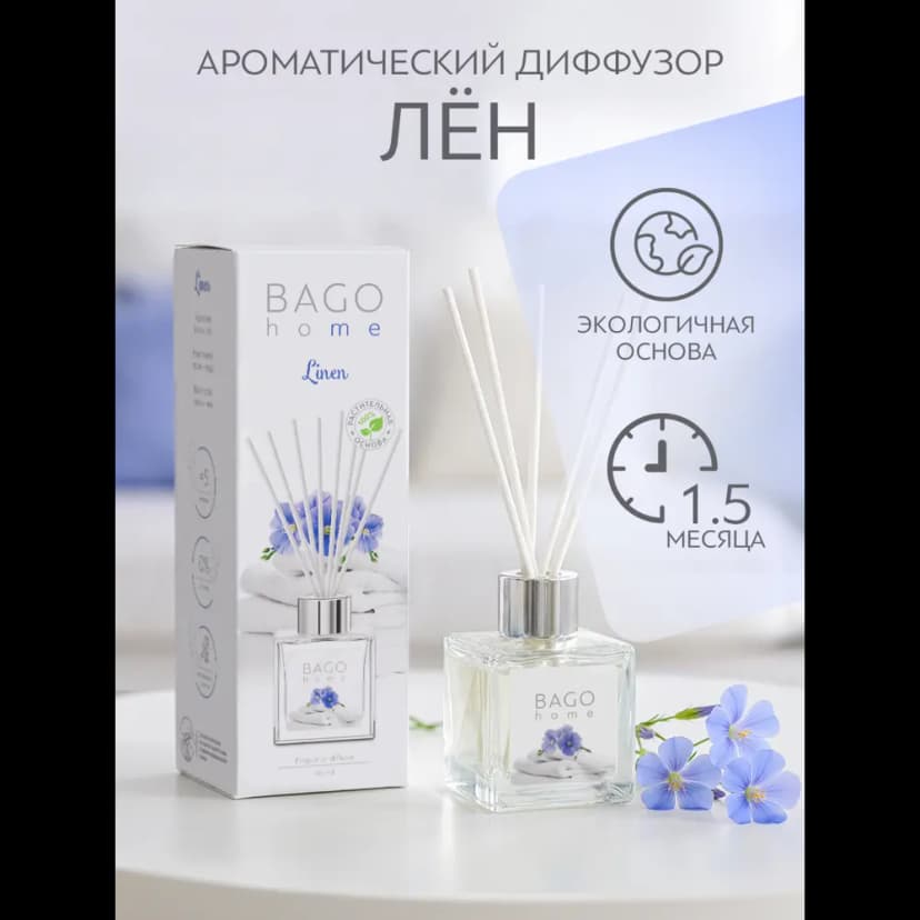 Ароматический диффузор Bago Home Лен 45 мл 3
