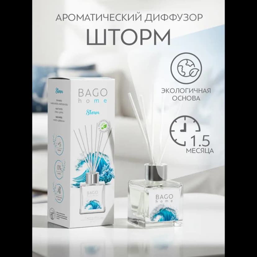 Ароматический диффузор Bago Home Шторм 45 мл 3