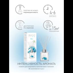 Ароматический диффузор Bago Home Шторм 45 мл 7