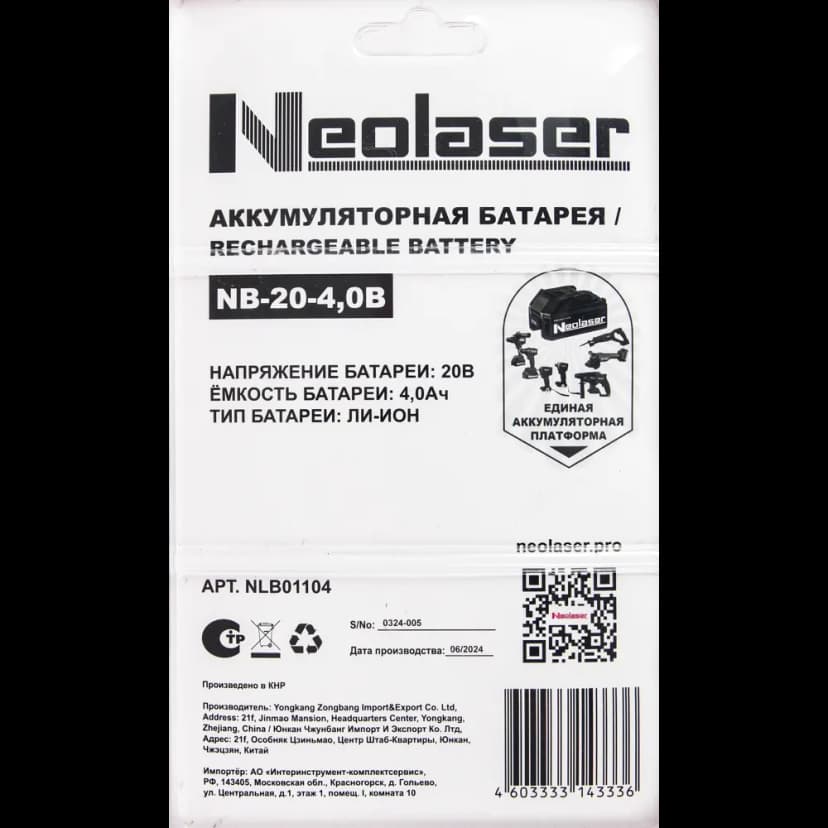Аккумулятор Neolaser NB-20-4, 20 В Li-ion 4 Ач 7