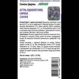 Семена цветов Поиск астра Сирена синяя 2