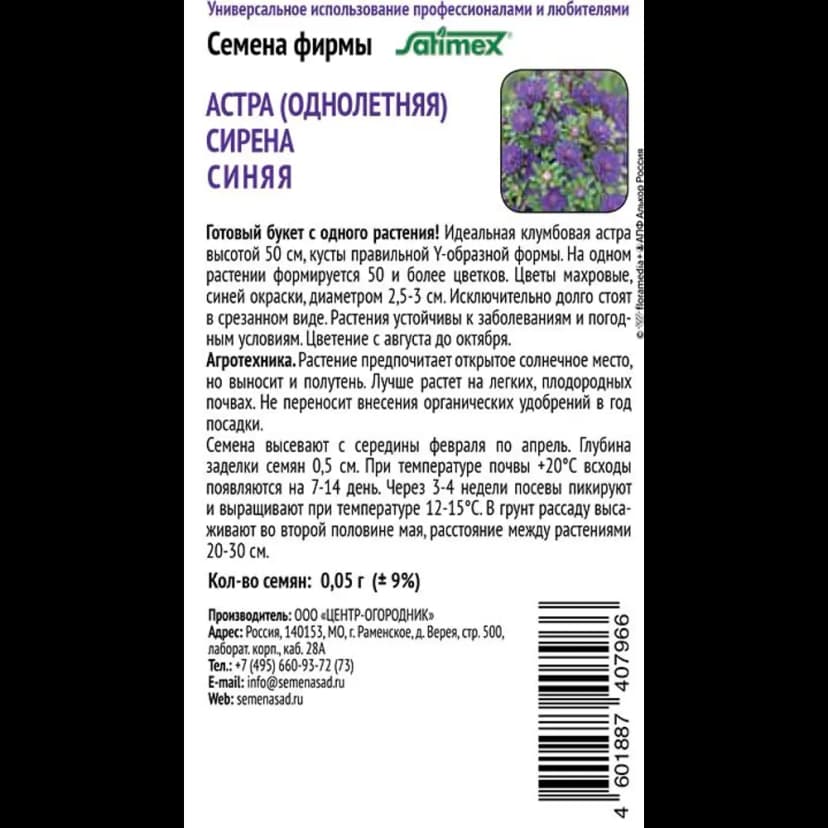 Семена цветов Поиск астра Сирена синяя 2
