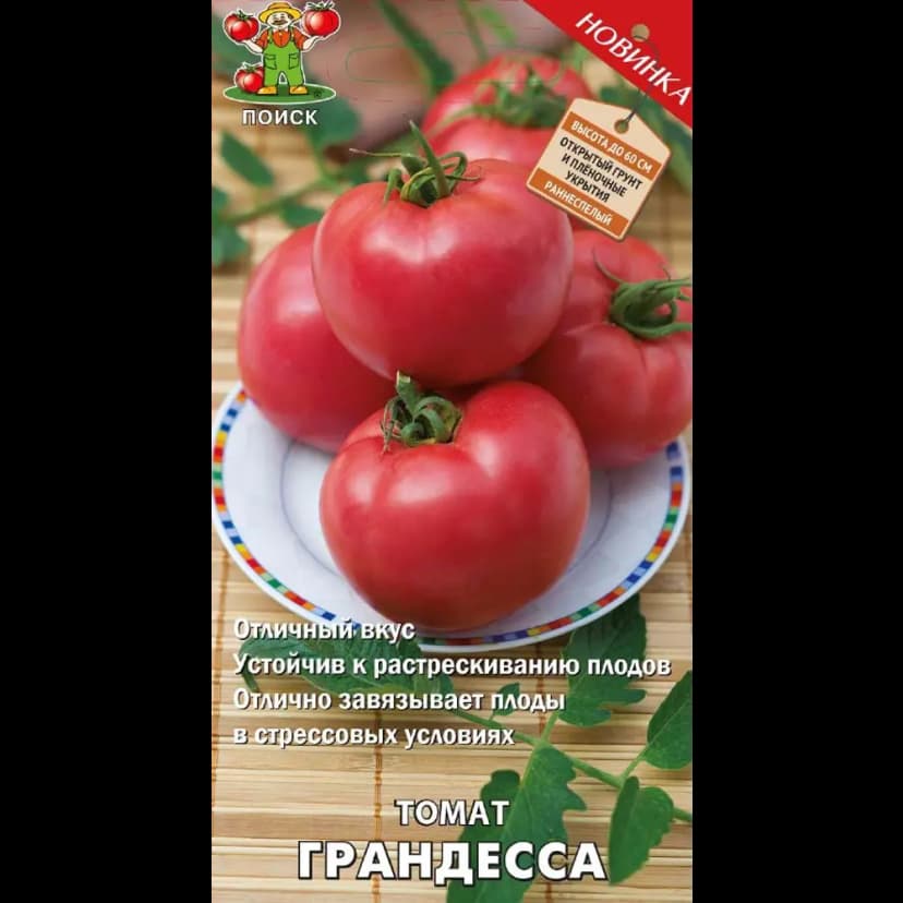 Семена овощей томат Грандесса 1