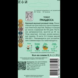 Семена овощей томат Грандесса 2