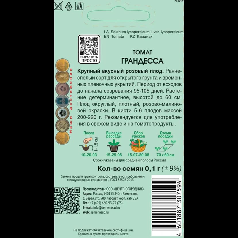 Семена овощей томат Грандесса 2