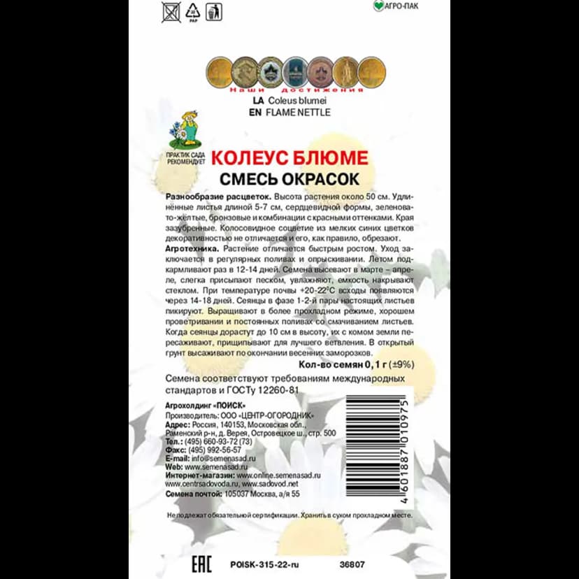 Семена цветов Поиск колеус Блюме микс 2