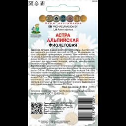 Семена цветов Поиск астра альпийская фиолетовая 2