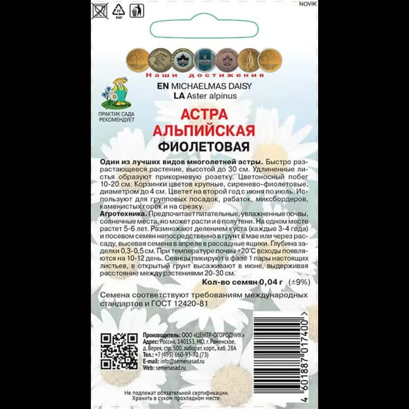 Семена цветов Поиск астра альпийская фиолетовая 2