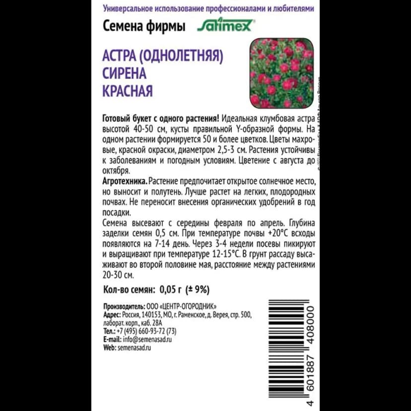 Семена цветов Поиск астра Сирена красная 2