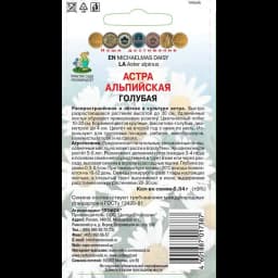 Семена цветов Поиск астра альпийская голубая 2