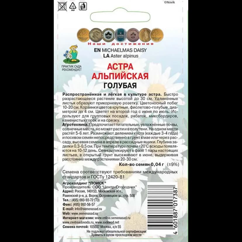 Семена цветов Поиск астра альпийская голубая 2