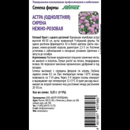 Семена цветов Поиск астра Сирена нежно-розовая 2
