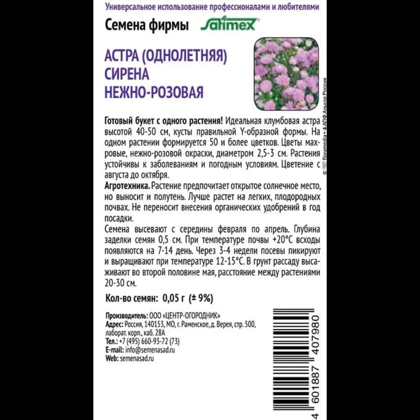 Семена цветов Поиск астра Сирена нежно-розовая 2