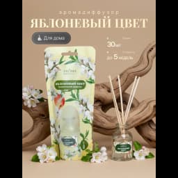 Ароматический диффузор Aroma Harmony Яблоневый цвет 30 мл 2