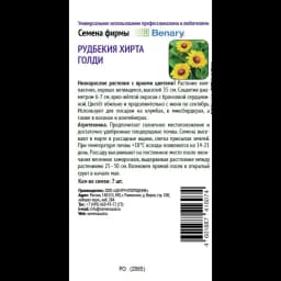 Семена цветов Поиск рудбекия Хирта Голди 2
