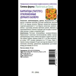 Семена цветов Поиск бархатцы отклоненные Дуранго Болеро 2