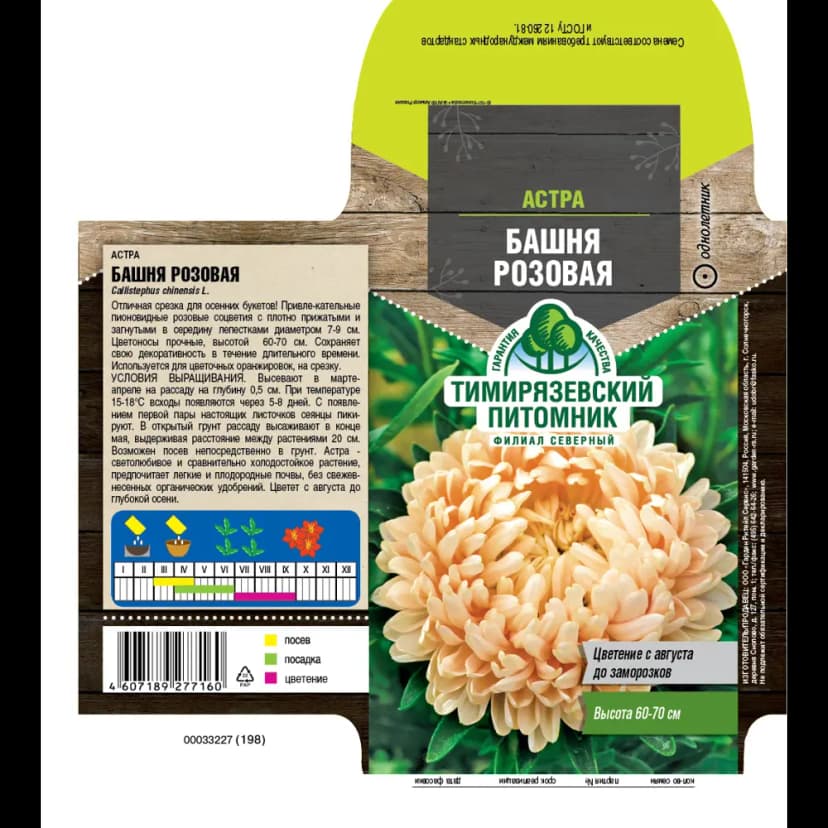 Семена цветов Тимирязевский питомник астра Башня розовый 1