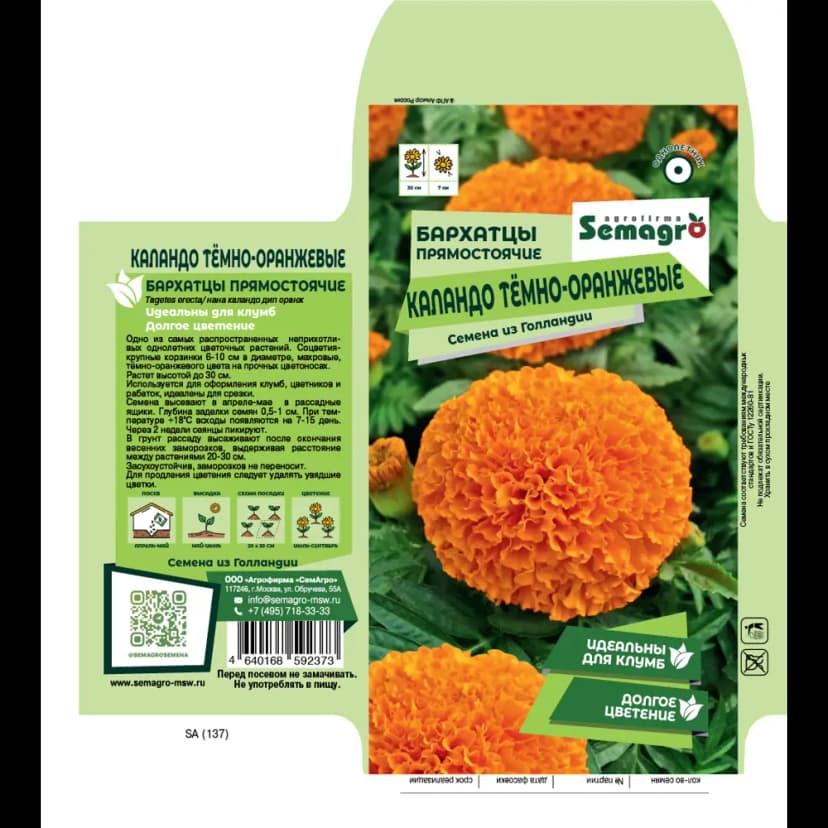 Семена цветов бархатцы Каландо темно-оранжевый 2