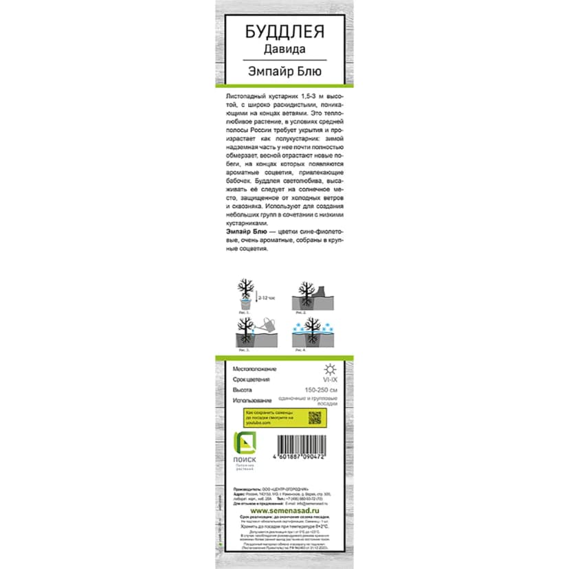 Буддлея Давида Эмпайр Блю h39 см 2