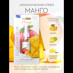 Ароматизатор воздуха Bago Home Манго 30 мл 2