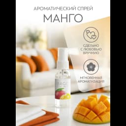 Ароматизатор воздуха Bago Home Манго 30 мл 3