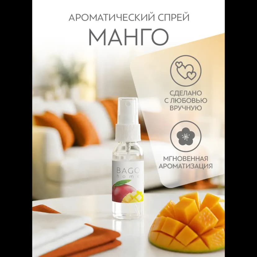 Ароматизатор воздуха Bago Home Манго 30 мл 3
