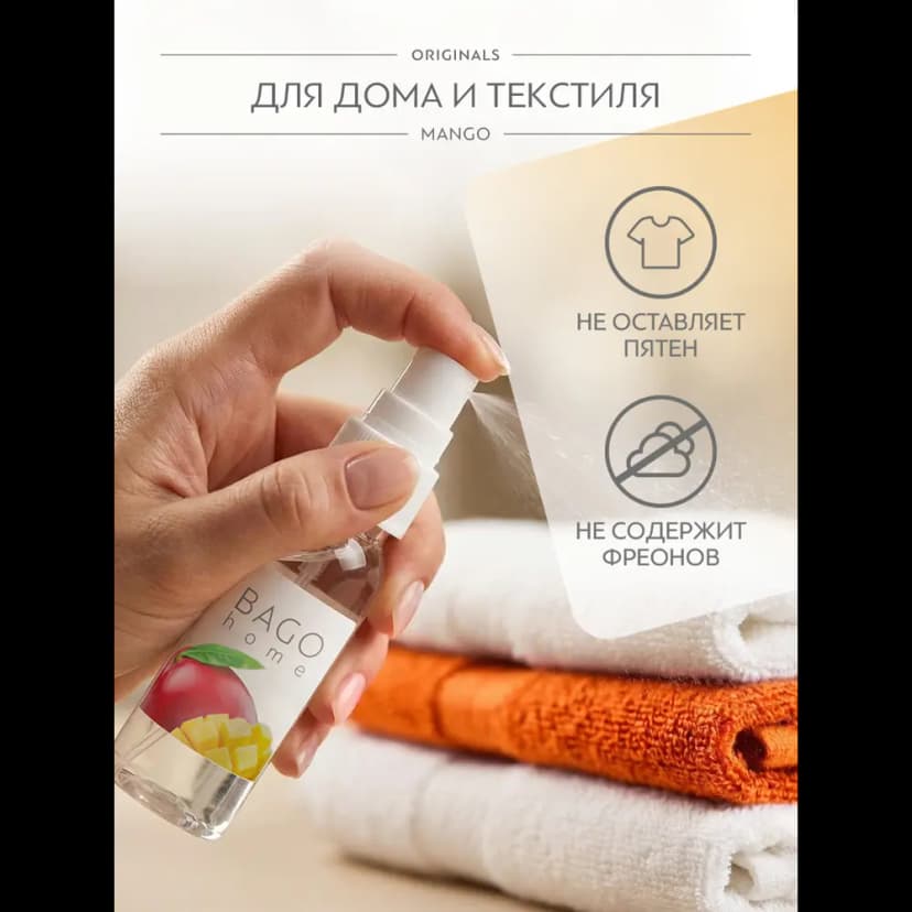 Ароматизатор воздуха Bago Home Манго 30 мл 4