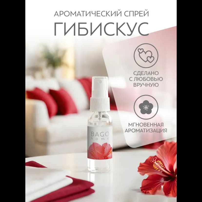 Ароматизатор воздуха Bago Home Гибискус 30 мл 3