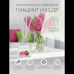 Диффузор Bago Home Гиацинт и кедр 45 мл 6