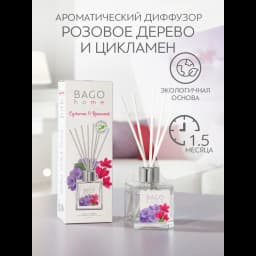 Диффузор Bago Home Розовое дерево и цикламен 45 мл 3