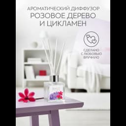 Диффузор Bago Home Розовое дерево и цикламен 45 мл 4