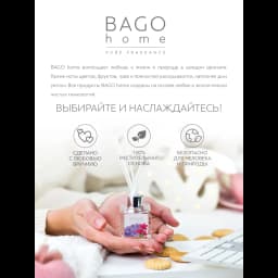 Диффузор Bago Home Розовое дерево и цикламен 45 мл 9