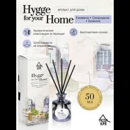 Диффузор Arida Home Hygge Home Ежевика, смородина и базилик 50 мл 2