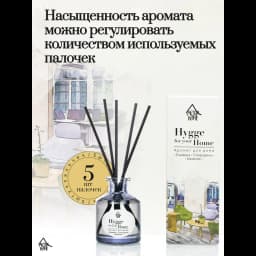 Диффузор Arida Home Hygge Home Ежевика, смородина и базилик 50 мл 3