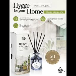 Диффузор Arida Home Hygge Home Кенди карамель 50 мл 2