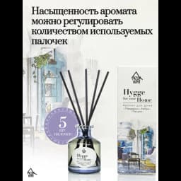 Диффузор Arida Home Hygge Home Мандарин, амбра и пачули 50 мл 3