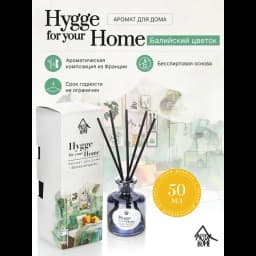 Диффузор Arida Home Hygge Home Балийский цветок 50 мл 2