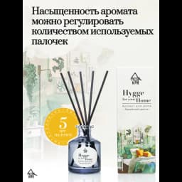 Диффузор Arida Home Hygge Home Балийский цветок 50 мл 4