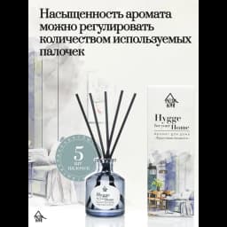 Диффузор Arida Home Hygge Home Фруктовая панакота 50 мл 4